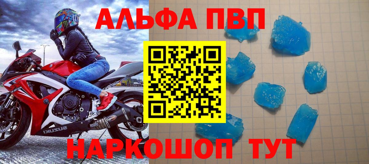 A-PVP кристаллы Воронеж