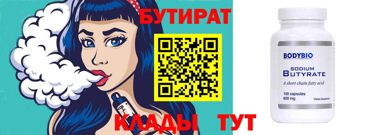 Бутират GHB  Воронеж 