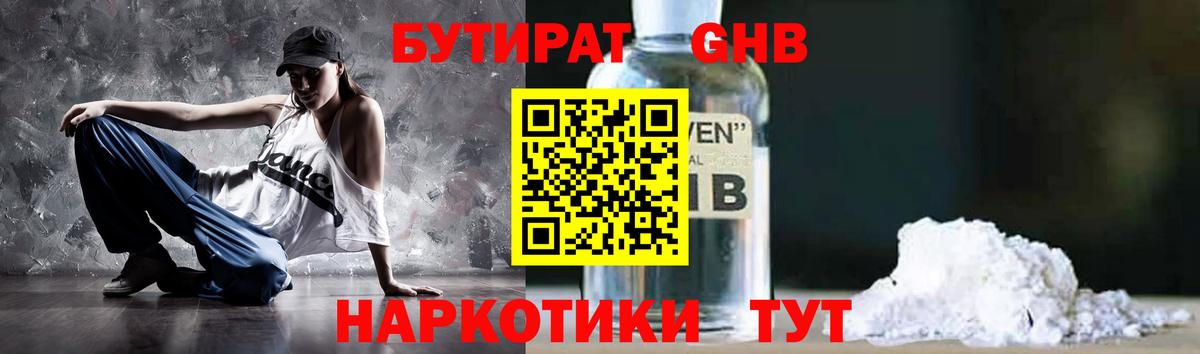 БУТИРАТ жидкий экстази  Вход с VPN  Воронеж 