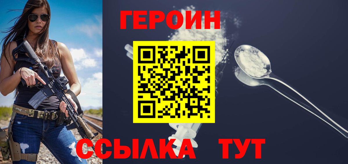 ГЕРОИН белый Воронеж