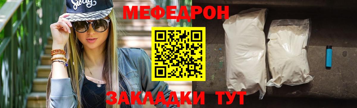 Меф мяу мяу Воронеж