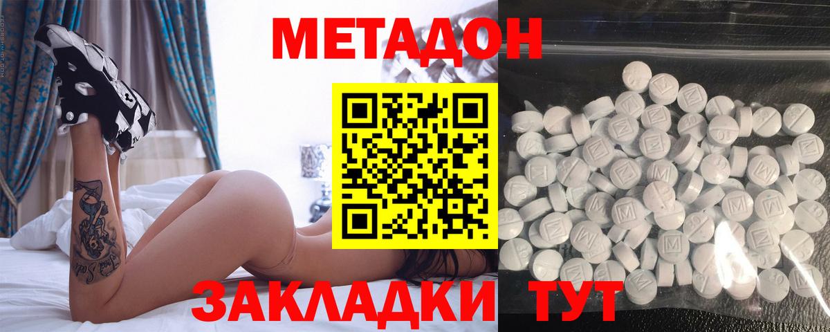 МЕТАДОН methadone Воронеж