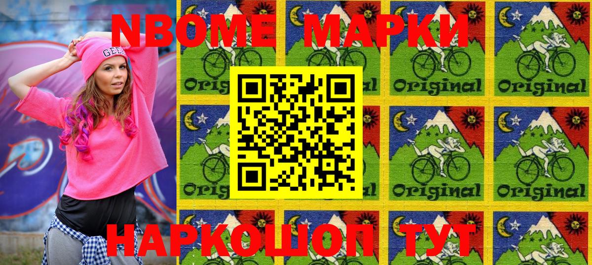 Марки NBOMe 1500мкг Воронеж